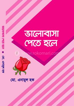 ভালোবাসা পেতে হলে image