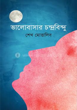 ভালোবাসার চন্দ্রবিন্দু image