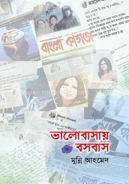 ভালোবাসায় বসবাস image