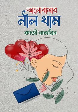 ভালোবাসার নীল খাম image