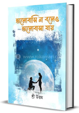 ভালোবাসি না বলেও ভালোবাসা যায় image