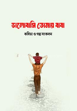 ভালোবাসি তোমায় বাবা image