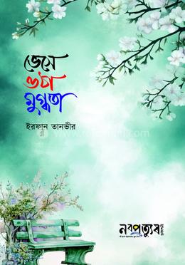 ভেসে ওঠা মুগ্ধতা image