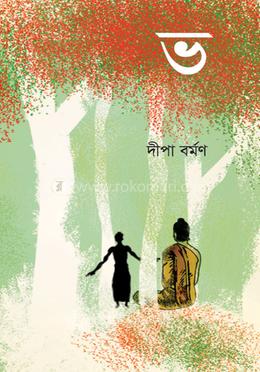 ভ image