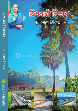 ভিশনারী লিডার image