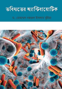 ভবিষ্যতের অ্যান্টিবায়োটিক
