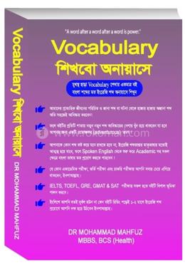 ভোকাবুলারি শিখবো অনায়াসে image