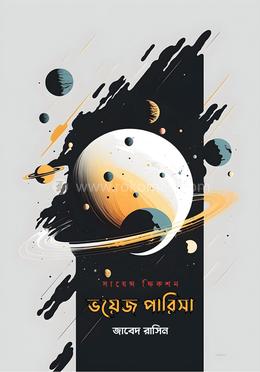 ভয়েজ পারিসা