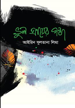 ভুল প্রণয়ের গন্ধ image