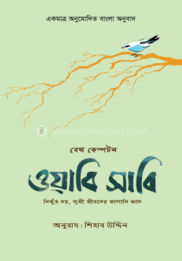 ওয়াবি সাবি image