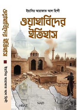ওয়াহাবিদের ইতিহাস image