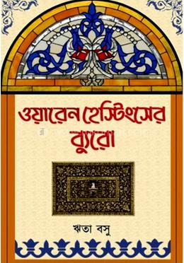 ওয়ারেন হেস্টিংসের ব্যুরো
