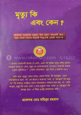 মৃত্যু কি এবং কেন?