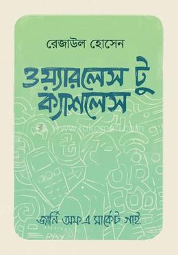 ওয়্যারলেস টু ক্যাশলেস image