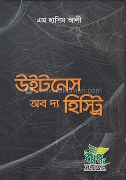 উইটনেস অব দ্য হিস্ট্রি image