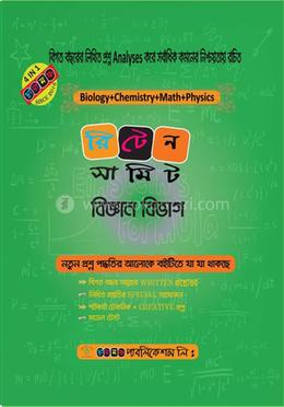 রিটেন সামিট (বিজ্ঞান বিভাগ)
