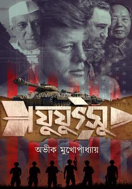 যুযুৎসু