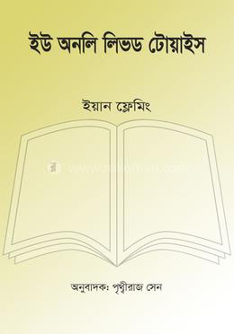 ইউ অনলি লিভড টোয়াইস image