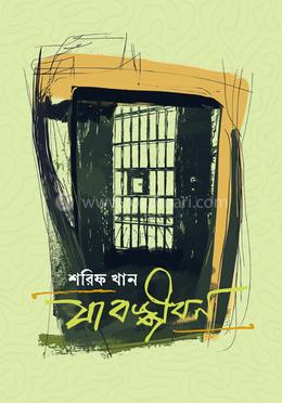 যাবজ্জীবন image