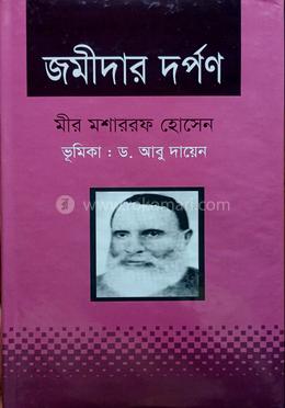 জমীদার দর্পন