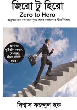 জিরো টু হিরো image