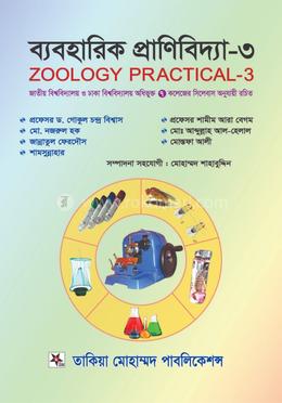 ব্যবহারিক প্রাণিবিদ্যা-৩