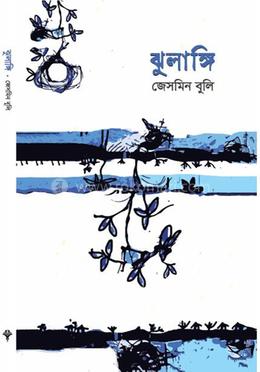 ঝুলাঙ্গি image