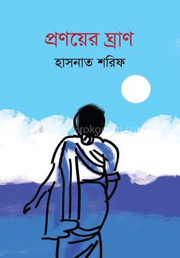 প্রণয়ের ঘ্রাণ image