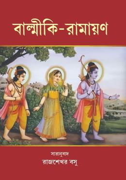 Balmiki Ramayana image