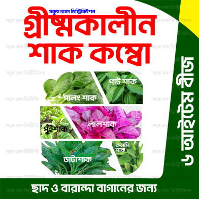  6 Item Summer Shak Combo Seeds image