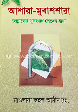 আশারা মুবাশশারা image