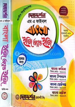 বাংলা ইজি অ্যান্ড ইজি ১ম ও ২য় খণ্ড - এম এ ফাইনাল