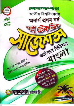 বাংলা শর্ট টেকনিক সাজেশন্স অনার্স প্রথম বর্ষ - ফাইনাল রিভিশন image