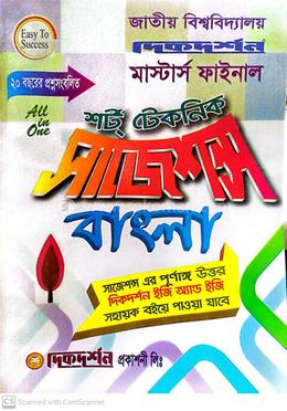 বাংলা শর্ট টেকনিক সাজেশন্স - মাস্টার্স ফাইনাল image