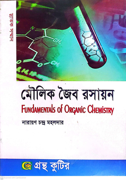 মৌলিক জৈব রসায়ন পাঠ্যবই অনার্স প্রথম বর্ষ রসায়ন বিভাগ - বিষয়কোড-২১২৮০৩ image