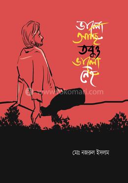 ভালো আছি তবুও ভালো নেই
