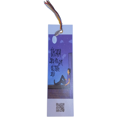  Chand Mama Aj Boddo Eka - Bookmark image