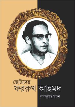 ছোটদের ফররুখ আহমদ image