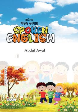 ছোটদের সহজ ভাষায় Spoken English - Book 2 image