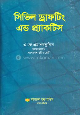 সিভিল ড্রাফটিং এন্ড প্র্যাকটিস image