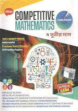 কম্পিটিটিভ ম্যাথেমেটিক্স চ্যালেঞ্জার