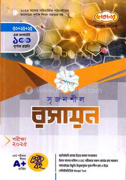 দাখিল সৃজনশীল রসায়ন