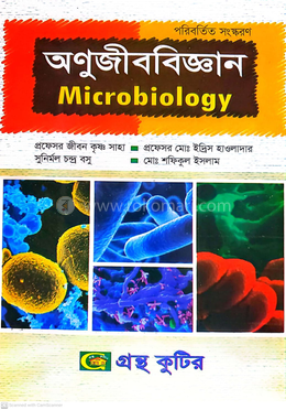 অণুজীববিজ্ঞান- উদ্ভিদবিজ্ঞান বিভাগ - প্রথম বর্ষ - বিষয়কোড-২১৩০০১ image