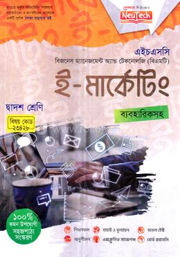  ই-মার্কেটিং (বিএমটি) দ্বাদশ শ্রেণি