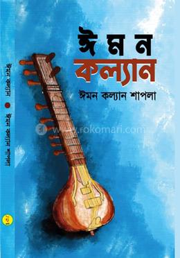 ঈমন কল্যান