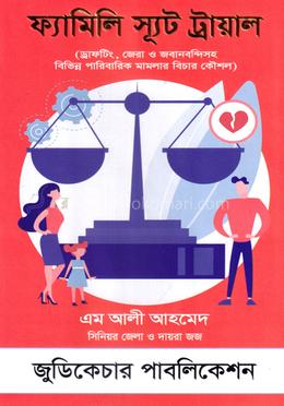 ফ্যামিলি স্যূট ট্রায়াল image