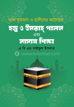 হজ্ব ও উমরাহ্ পালন এবং নামায শিক্ষা
