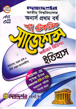 ইতিহাস শর্ট টেকনিক সাজেশন্স অনার্স প্রথম বর্ষ - ফাইনাল রিভিশন image