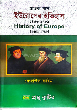 ইউরোপের ইতিহাস (১৪৫৩-১৭৮৯) পঞ্চম পত্র - ডিগ্রি তৃতীয় বর্ষ image