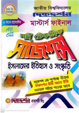 ইসলামের ইতিহাস ও সংস্কৃতি শর্ট টেকনিক সাজেশন্স - মাস্টার্স ফাইনাল image